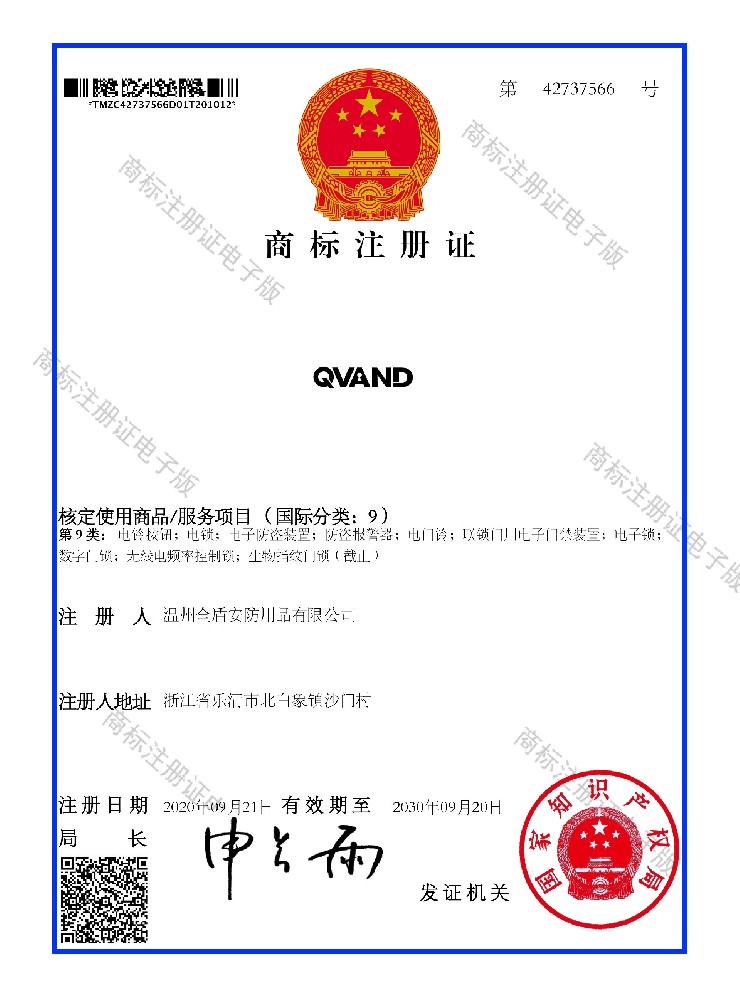 商标QVAND 9类