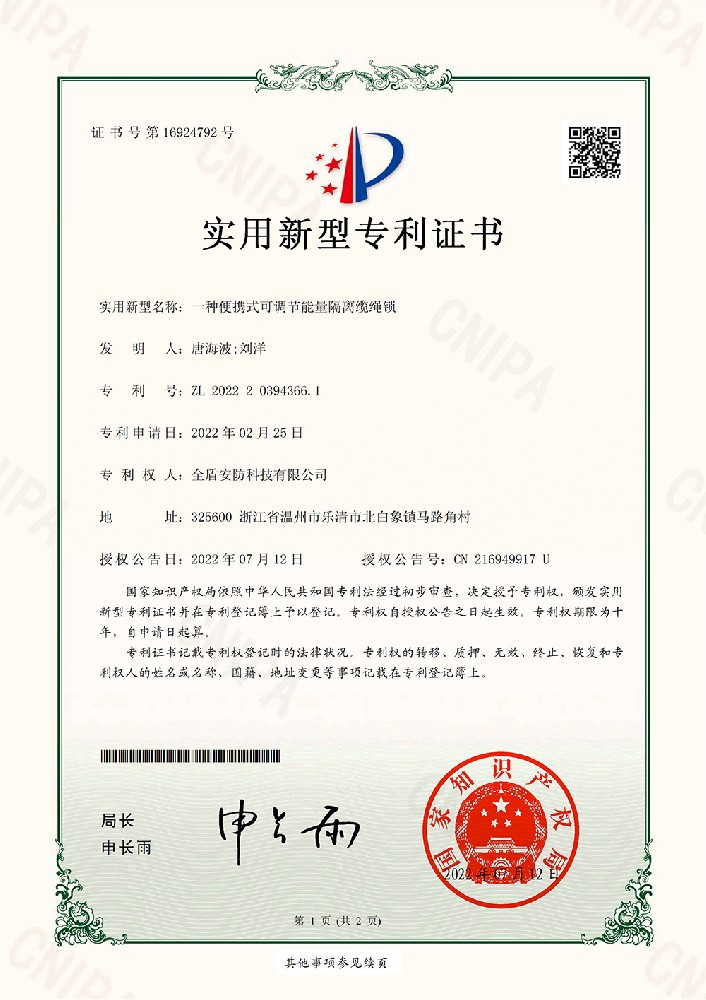 缆绳锁-实用新型专利证书