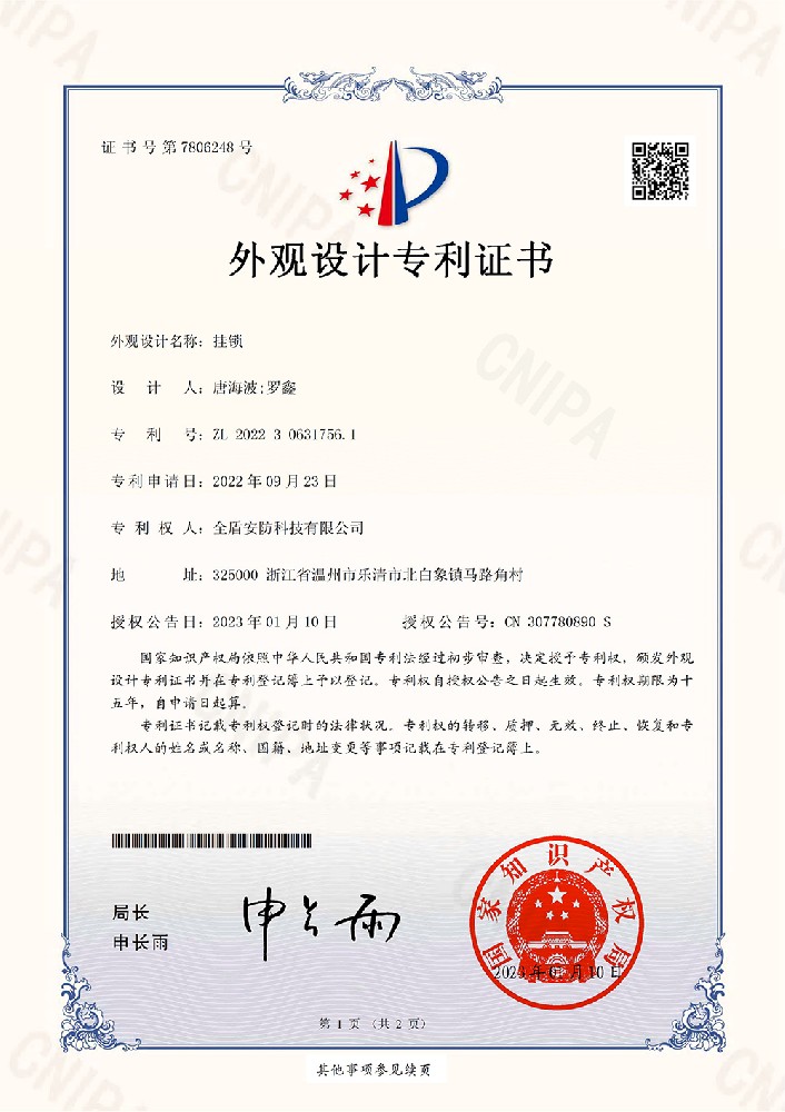 挂锁-外观设计专利证书