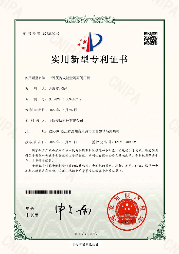 阀门-实用新型专利证书